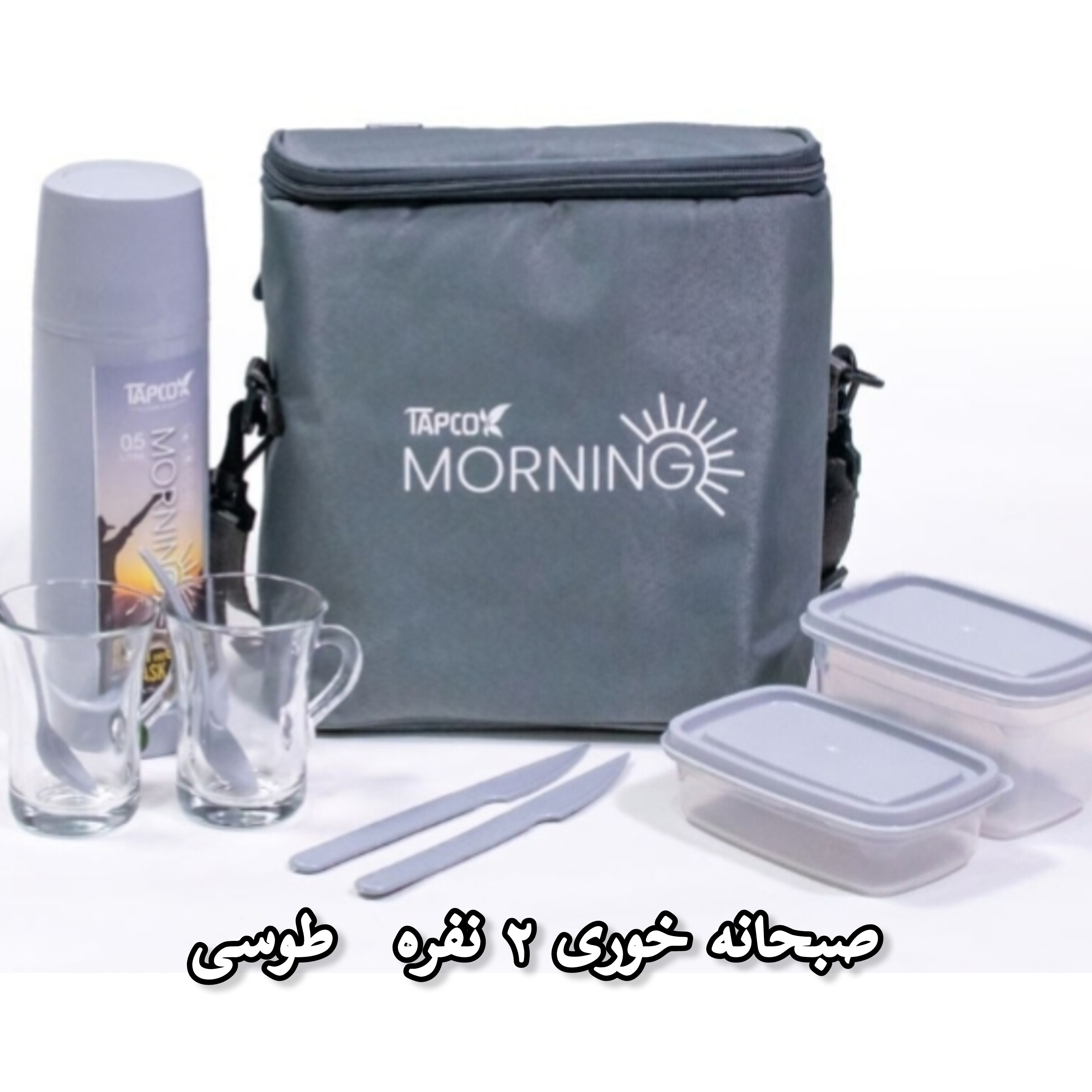 کیف چایخوری ۲ نفره تاپکو