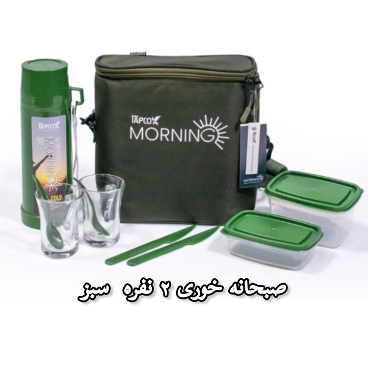کیف مورنینگ ۲ نفره مسافرتی تاپکو